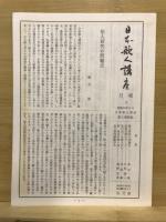 日本歌人講座