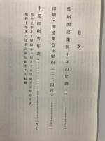 中部印刷界名鑑
