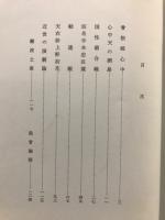 近世演劇選