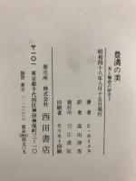美と魅惑の歴史