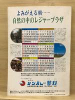 JOY GUIDE信州
