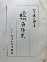 文化的に見た西洋史