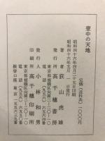 壺中の天地