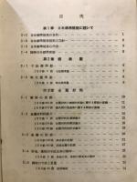 日本標準規格解説 : 機械技能者用