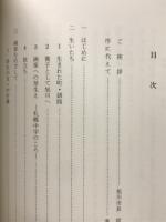 生命の彫刻 : 中原悌二郎の生涯