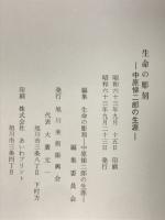 生命の彫刻 : 中原悌二郎の生涯