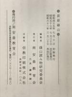 萩原碌山