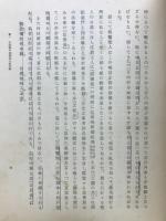 真宗行信論の組織的研究