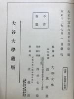 佛典基礎学教科書　阿含之部