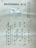 資料日本社會運動史
