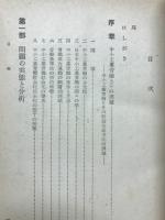 中小工業と労働問題