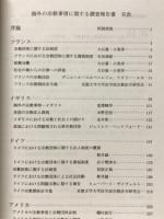 海外の宗教事情に関する調査報告書