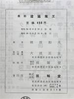 最新建築施工