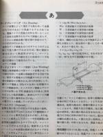 自動車用語事典