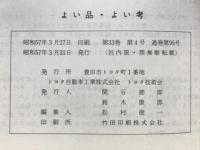 自動車用語事典