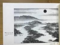 輪中の砦画帖