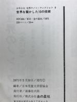 世界を驚かした10の技術