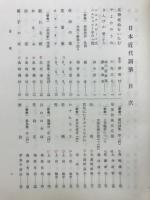 日本近代詞華