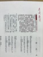 日本近代詞華