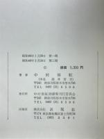 中村雨紅詩謡集