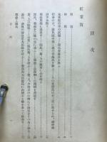 源氏物語新考 : 集註
