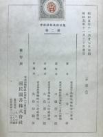 源氏物語新考 : 集註