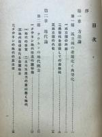 チウネン孤立国の研究