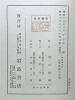 万葉集追攷