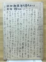 万葉集追攷