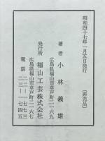 喜多村大僧正略伝