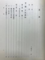 日本史の研究