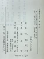日本史の研究