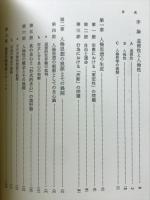 ヘーゲルの人倫思想 : 市民社会再生への道
