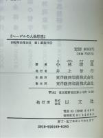 ヘーゲルの人倫思想 : 市民社会再生への道
