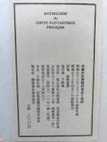 仏蘭西短篇飜訳集成