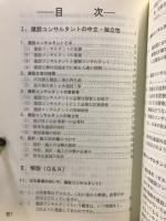 発展への道 : 建設コンサルタントの中立・独立性