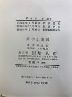 図学と製図