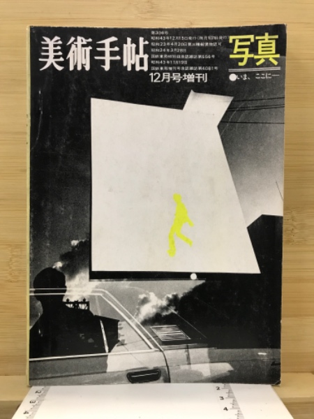 中学数学応用問題の解き方/寺田文行 校閲/旺文社 編/昭和46年発行 ipv6