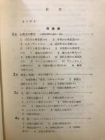 心理学 : Theory & exercise