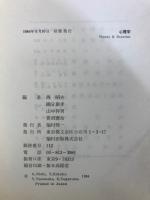 心理学 : Theory & exercise