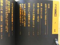 写真装置 : 総合写真論