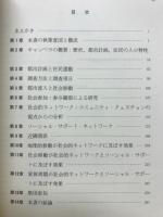 キャンベラの社会学的研究
