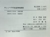 キャンベラの社会学的研究