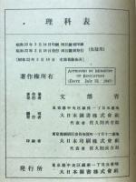 理科表