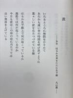 波 : 詩集