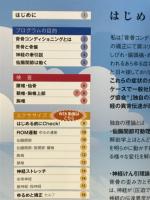 背骨コンディショニング　ベーシック