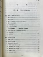 刑法総論講義案