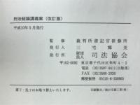 刑法総論講義案