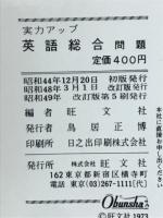 実力アップ　英語総合問題
