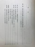 近代政治思想研究序説